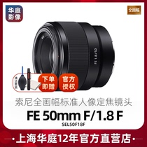 Sony Sony FE 50mm F1 8 SEL50F1 8F E50F1 8 full picture sub portrait fixed focus lens