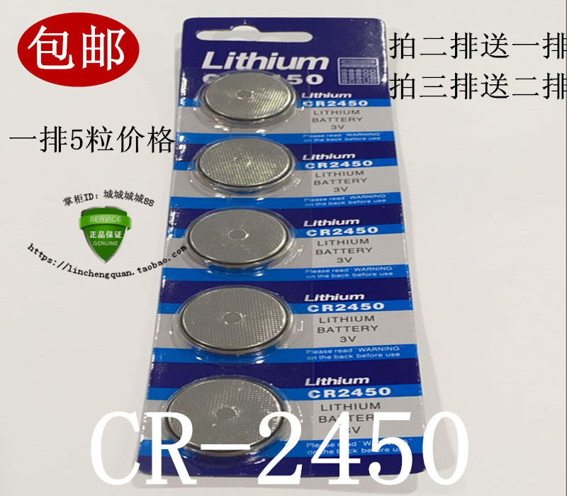 CR2450 car garage fence machine anti-theft Bluetooth electronic open door Forbidden Card Key Remote 3V button BATTERY CELL