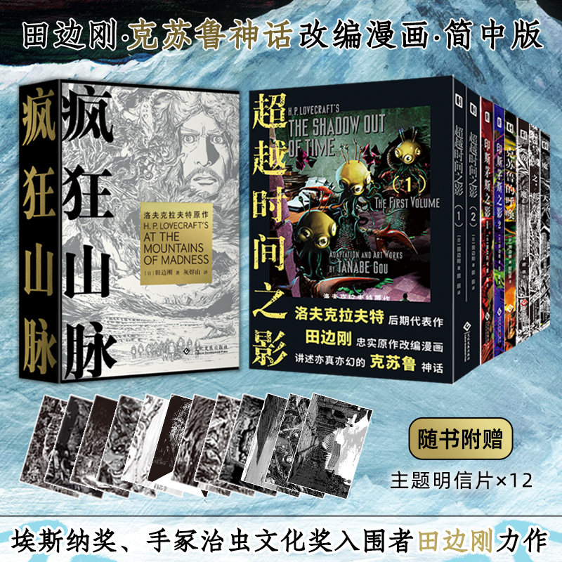 星のゆくえ 田辺剛 コミックコレクションセット 単行本あり クトゥルフの呼び声 狂気の山脈 星の色