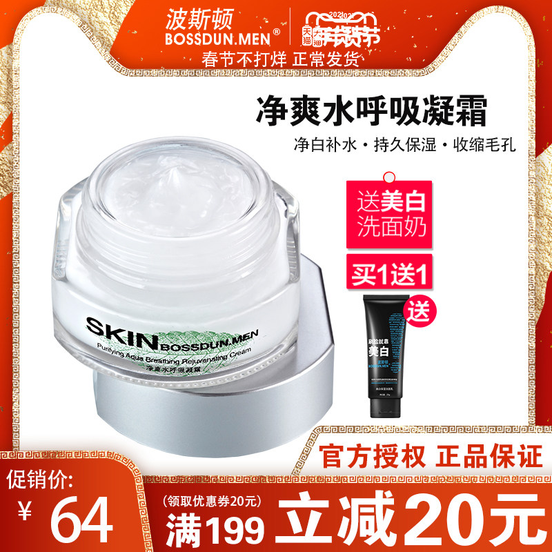 Boston men's cream moisturizing moisturizing spring and summer face moisturizing cream cream Oil control moisturizing moisturizer for men