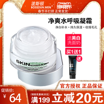 Boston mens cream hydrating moisturizing spring and summer face moisturizing cream Rub face oil control moisturizing moisturizer for men