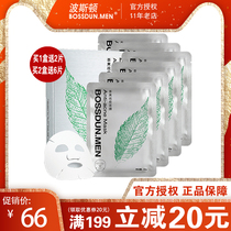 Boston Mens war acne mask acne moisturizing and moisturizing to blackhead acne oil control desalination acne shrinkage pores