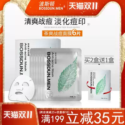 Boston men's war acne mask acne moisturizing moisturizing to blackhead acne seal oil control desalination acne shrinkage pores