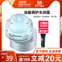 Boston Mens Cream Moisturizing Cream Refreshing Oil Control Moisturizing Face Autumn and Winter Lotion Skin Care