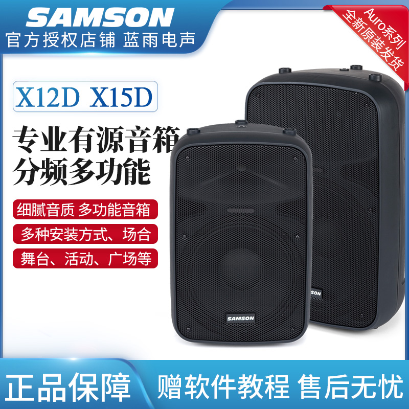 SAMSON X12D X15D back to monitor 12 15-inch stage wedding gig with portable high-power outdoor speaker