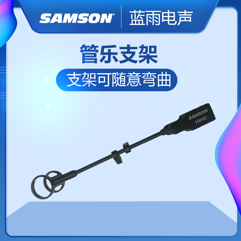 SAMSON Sax Microphone Special Bracket Small Musical Instrument Wireless Microphone Microphone Special Nip Gooseneck Bracket