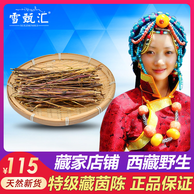 Buy 5 get 1 free Tibet wild natural Chinese Herbal medicine Zang Yin Chen Tea Yueqiong Premium Bitter Grass Tea Liver and gallbladder 250g