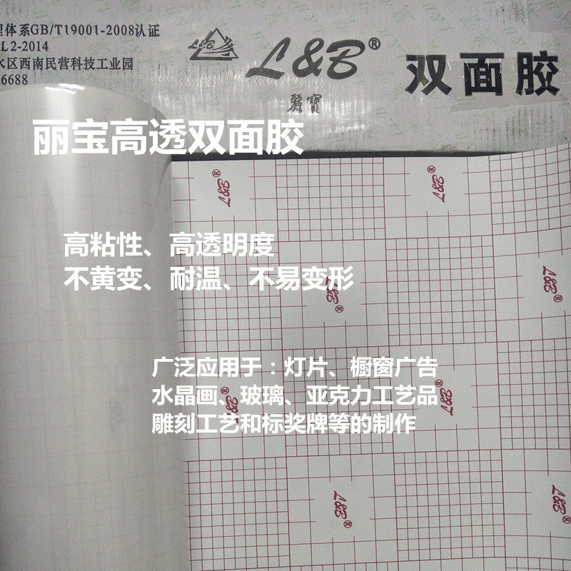 Libao's Bao transparent double-sided glass acrylic advertisement double-sided rubber removable transparent double-sided rubber