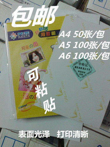 160G Laiya self-adhesive photo paper, special photo paper for big head stickers, high-quality glossy self-adhesive paper, self-adhesive