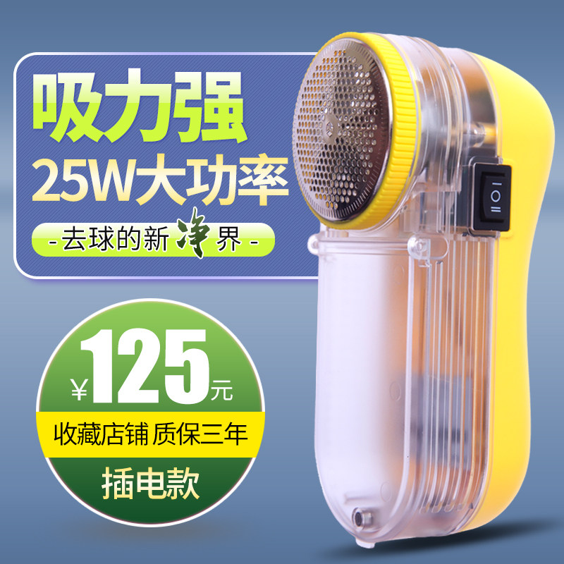 Hair ball trimmer 25W high-power ball remover shaving machine dry cleaner special plug-in clothes hair suction ball device