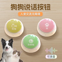 Dog Button Talk Pet Communication Button Record Voice Button Sounder Relieve Boredom Toy Training Artifact Cat