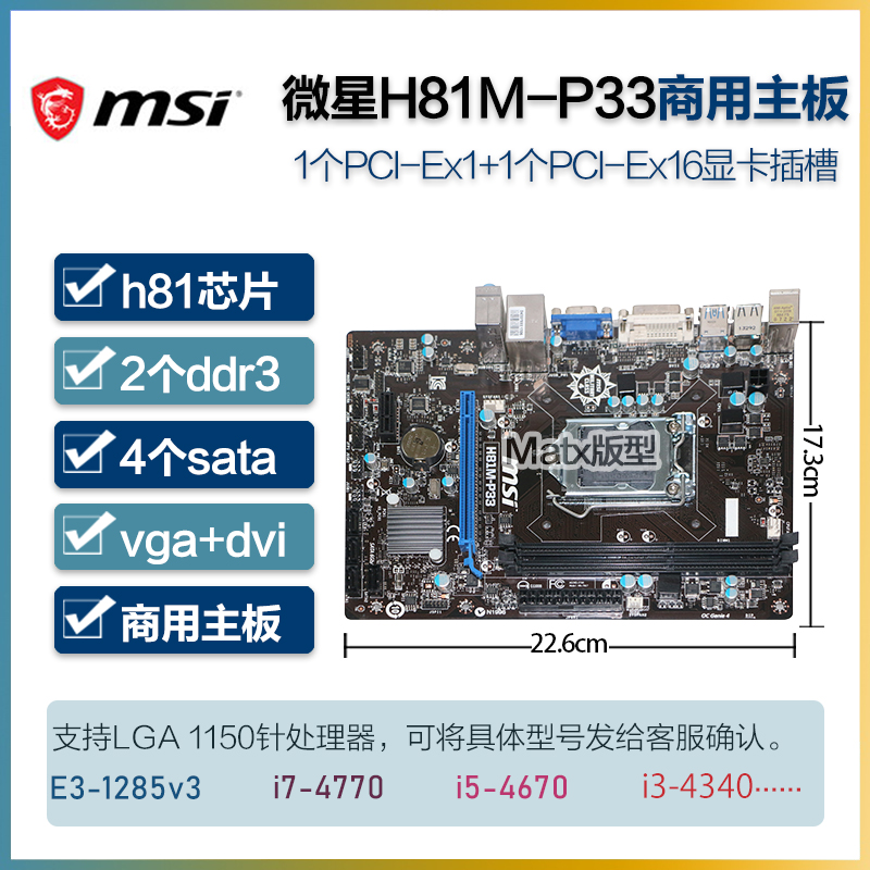 MSI MSI H81M PRO-VD S03 P33 E33 2 1150-pin MATX motherboard supports 1231 V3