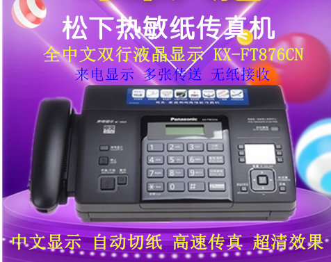 Business Panasonic KX-FT876CN Ordinary thermal paper Chinese display Automatic paper cutting Copy Fax All