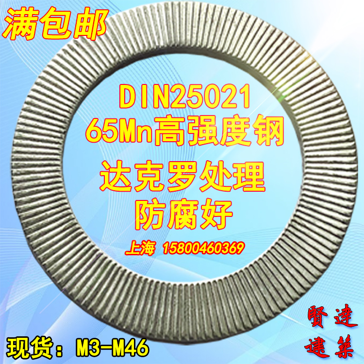 DIN25201 65Mn Dacromet stainless steel self-locking washer Shanghai Xugong anti-loose anti-shock anti-loose gasket