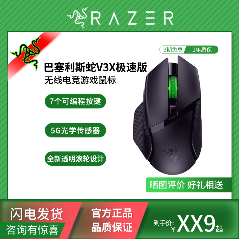 Razer Basilis Snake V3X Speed Edition Bluetooth 2.4Ghz Dual-Mode Wireless Competitive Gaming Mouse