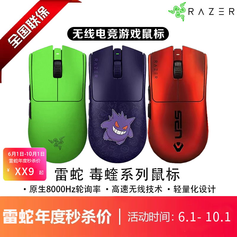 Razer Venom V3Pro Gengar/Sen/Faker Co-Branded Lightweight Wireless Gaming Mouse Razer Venom V3Pro Gengar/Sen/Faker Co-Branded Lightweight Wireless Gaming Mouse