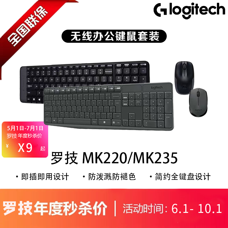 Logitech/Logitech Mk220/235 Wireless Desktop Computer Notebook Home Office Silent Keyboard and Mouse Set