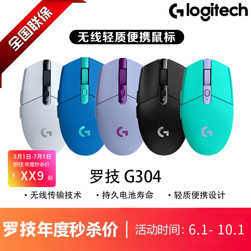 Logitech/Logitech G304 Wireless Lightweight Portable Ergonomic Gaming Mouse with Programmable Buttons