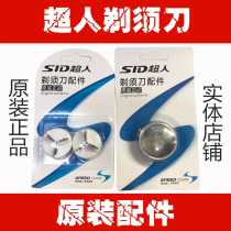 Original new Superman razor blade net electric razor accessories SA35 70 76 79 etc.