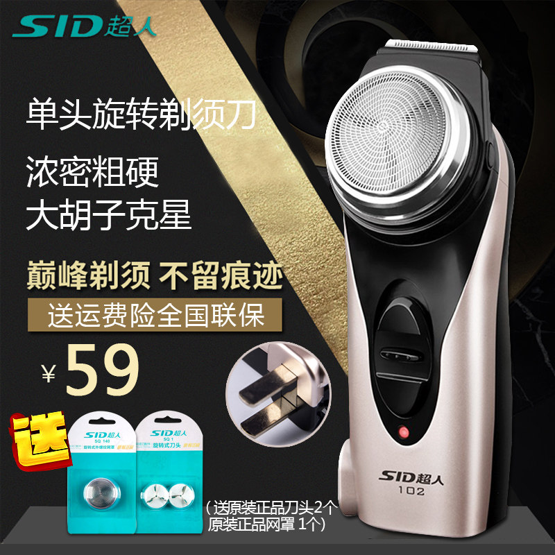 Superman Men's Scratch Rechargeable Multifunctional Durable Single Head Beard Electric Shaver 102 Spin