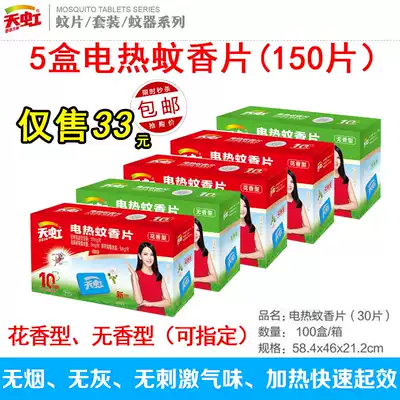 Rainbow electric mosquito coils smokeless flower fragrance 150 tablets 5 box hotel home pregnant women Baby heating