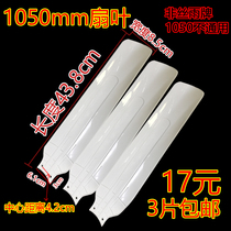 Small ceiling fan mosquito net fan Three-leaf blade Leaf Blade Spec 1050mm Spare Fan Blade Three Pieces