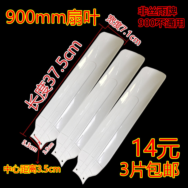 Small ceiling fan mosquito net fan three-leaf page fan blade specification 900mm spare fan blade
