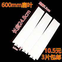 Small ceiling fan mosquito net fan Three-leaf-leaf fan specifications 600mm spare fan blade 3-piece fit (no electric fan)
