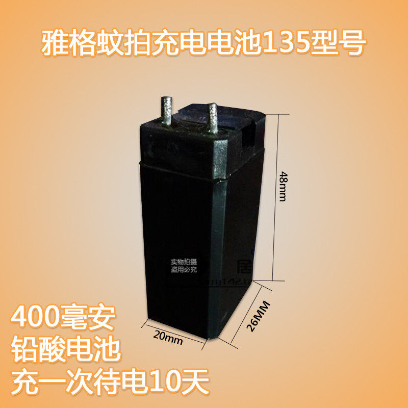 Original Yage electric mosquito swatter mosquito swatter battery YG5615 5614 5610 6848 5604 5605 and so on