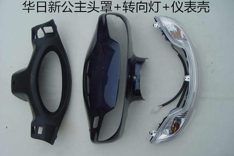 Hq Huai Xin Princess Plastic Parts Shell Light Box Head Cover Instrument Shell Instrument Cover Turn Signal Abs Painted Parts Pp