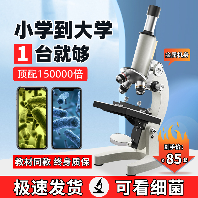 Optical Microscope Middle School Students Special 80000 Times Children Science Elementary School Students Can Look At Bacteria Professional Class Desktop-Taobao