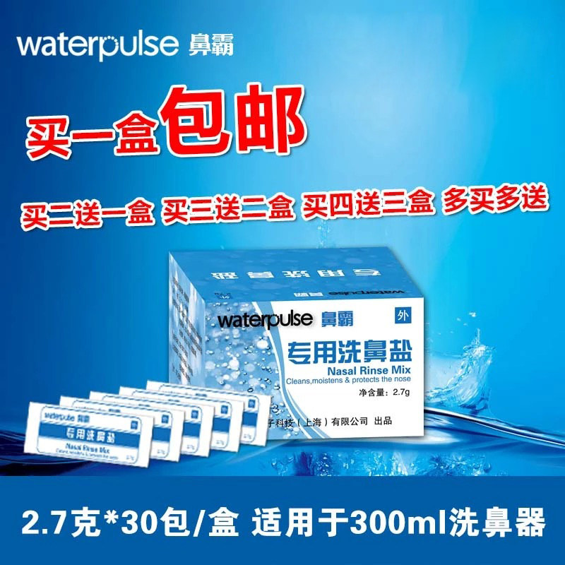 Jianzhibao nasal salt Salt nasal wash for adults and children Yoga nasal wash pot Nasal rinser Nasal wash agent