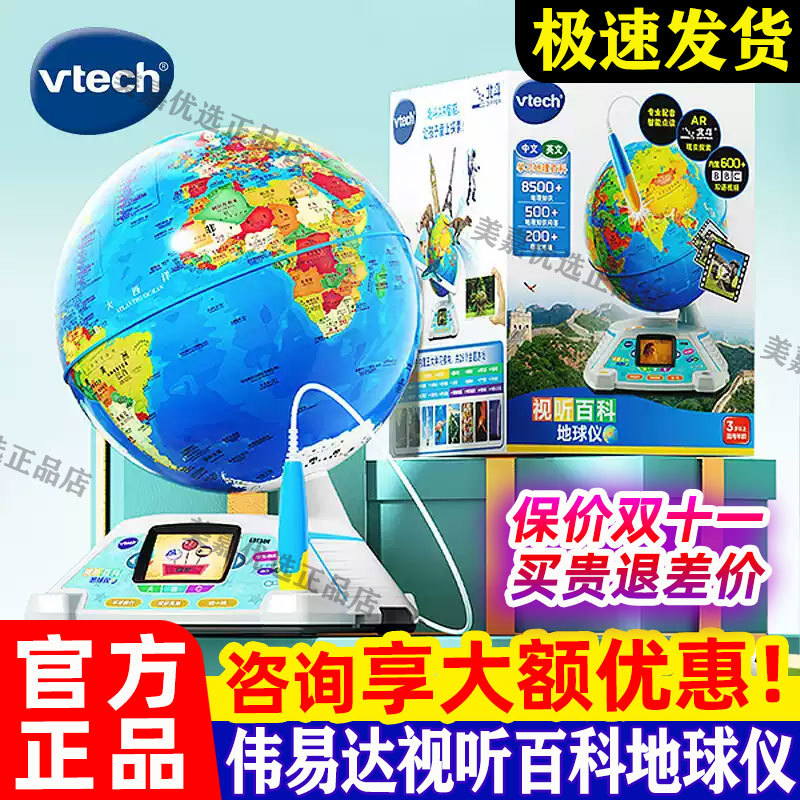 Vtech Audio and Visual Encyclopedia Globe Touch-And-Sound Children's Geography Enlightenment Toy Ar Point-Reading Early Education Machine Teaching Aids