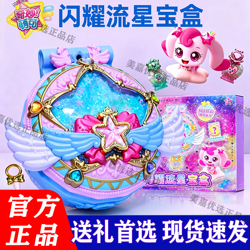 Authentic Wonderful Cute Sparkling Meteor Treasure Box Season 7 6 Loveable Cute Toys Girl Princess Children's Day Gift
