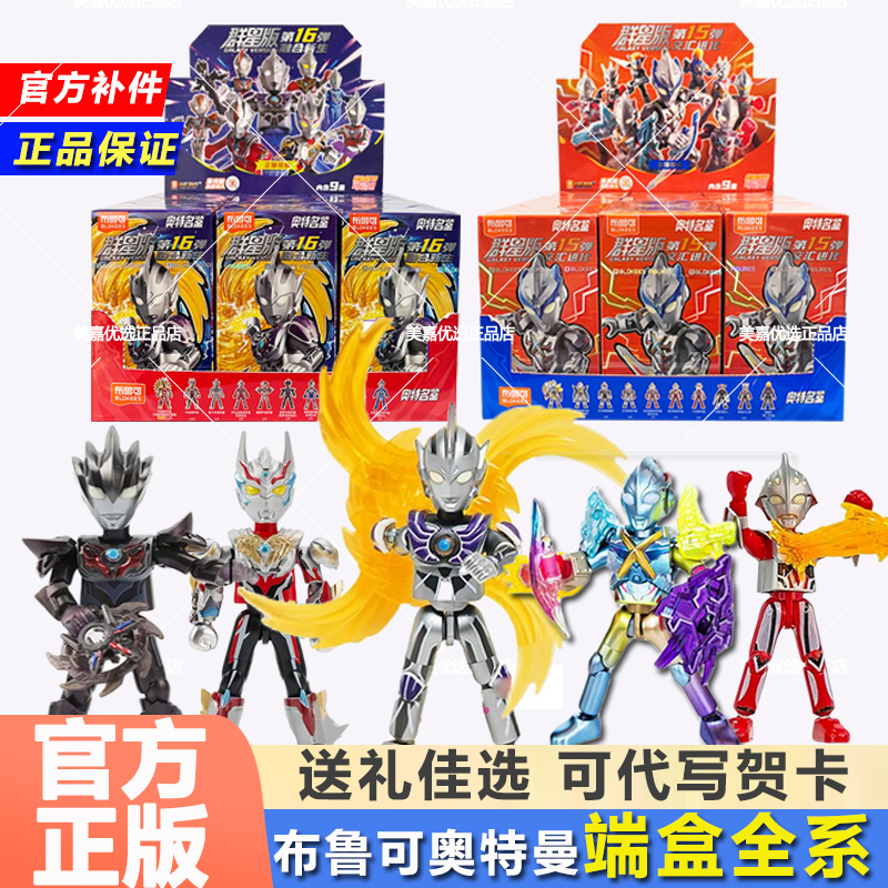 Bruco Building Blocks Ultraman 16Th Edition Star Edition 15Th Edition Building Block Figures Brook Blind Box 14Th Generation Assembly Toy