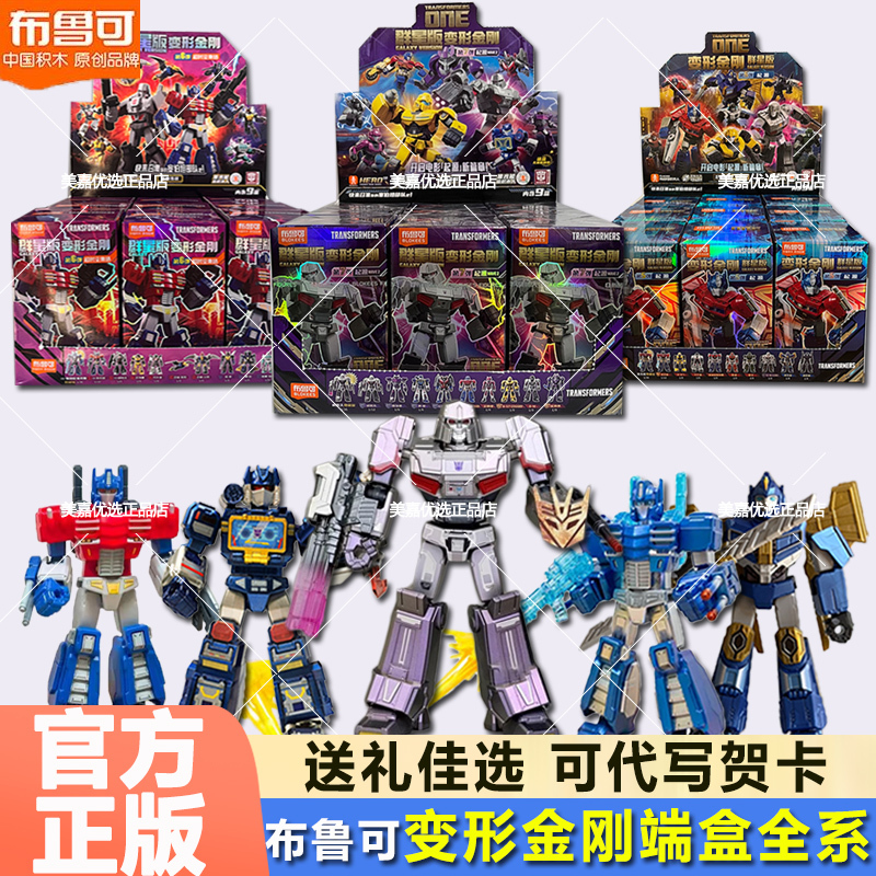 Brooke Transformers Star Edition Ninth Series Building Block Figure 8Th Series 9Th Generation Shining Four Three Brooke Blind Box Toy Brooke Transformers Star Edition Ninth Series Building Block Figure 8Th Series 9Th Generation Shining Four Three Brooke Blind Box Toy