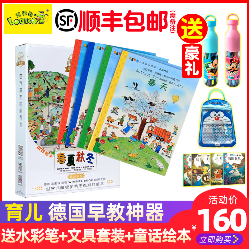 Logic dog spring, summer, autumn and winter children's cognitive picture book series infants, boys and girls educational toys early education enlightenment