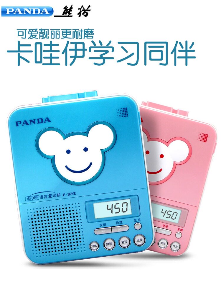 PANDA F-322复读机，中小学生英语听力学习神器？-复读机-淘宝好物网