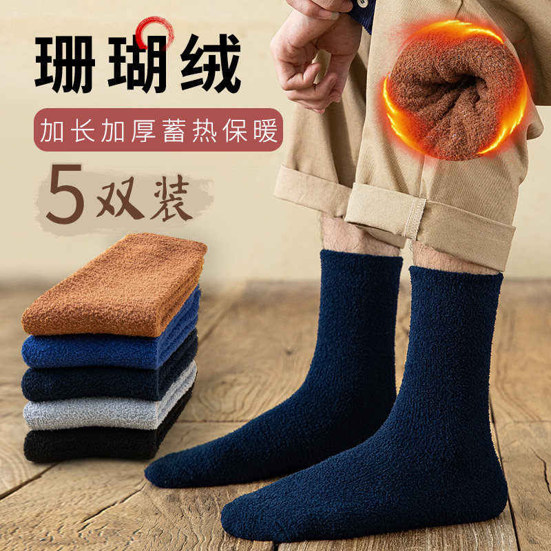 Socks Men's middle cylinder Sox autumn Winter Coral Suede Men's Home Warm Plus Suede Thickened Sleep Floor Plush Socks
