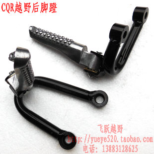 CQR150 250 Motorcycle backfoot of CQR250 aluminum alloy back foot foot of CQR cross-country foot