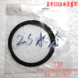 Zongshen CB250 water - cooled engine piston ring CQR 250 water - cooled sealing M7 Wolf cross - country water cooling piston ring