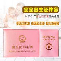 Medical birth certificate protective sleeve 2021 new version of baby vaccine This shell child prevention vaccination jacket