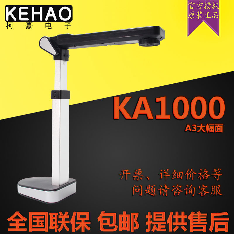 KEHAO Kohau KA1000A3 high racket 10 million high-definition pixel A3 color large face OCR word recognition