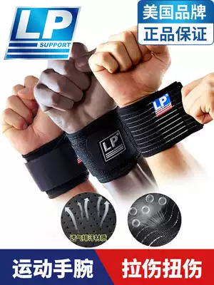 LP Professional sports Elastic bandage Wrist brace Sprained wrist sheath Badminton bench press fitness protective gear Men and women 633