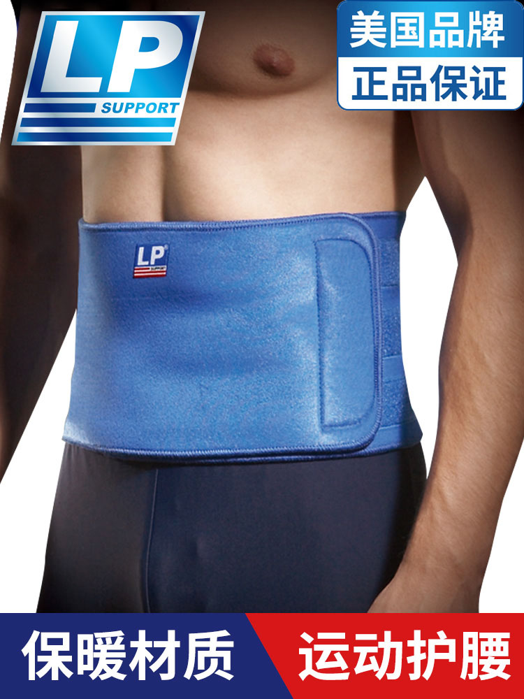 LP professional heavy squat deadlift sports belt Basketball badminton fitness training girdle male and female protective gear 711A