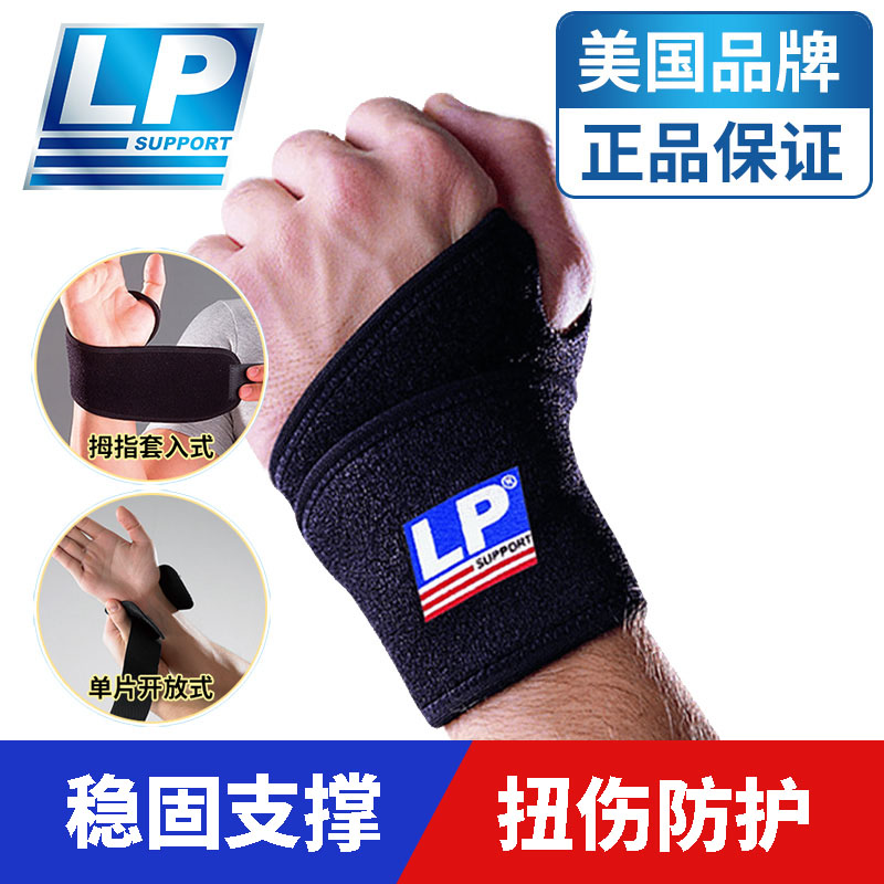 LP wrist sprain Bench press fixed tenon sheath Badminton Volleyball tennis sports wrist warm fitness protective equipment men and women