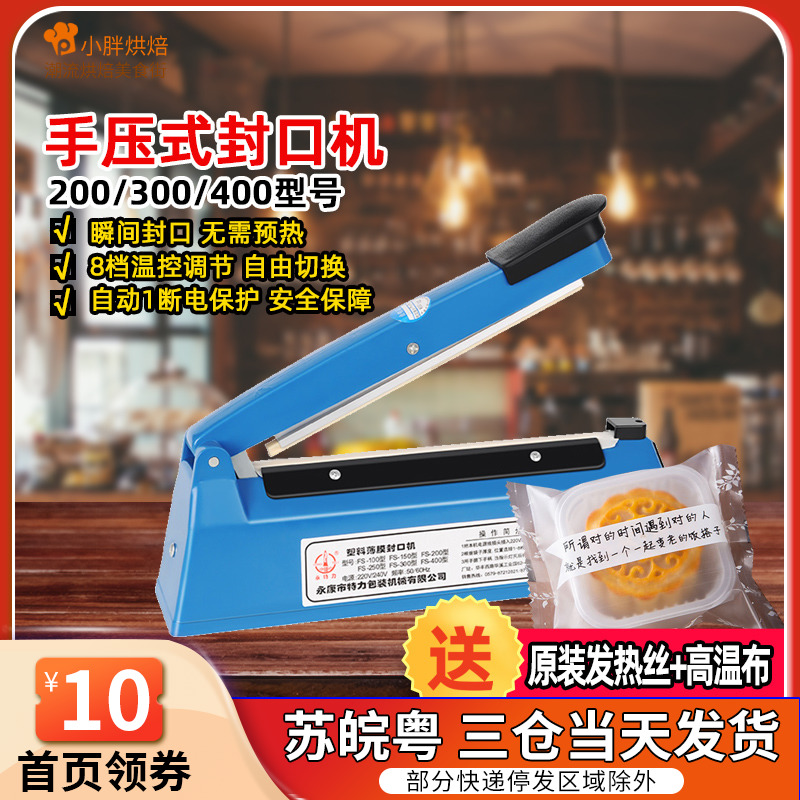 Hand pressure film sealing machine moon cake special biscuit candy packaging bag plastic shrink film sealing machine household