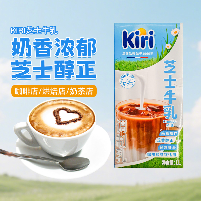 Kiri Cheese Milk 1L Kerry Cheese Thick Milk Coffee Companion Beverage Base Milk Tea Shop Baking Ingredients