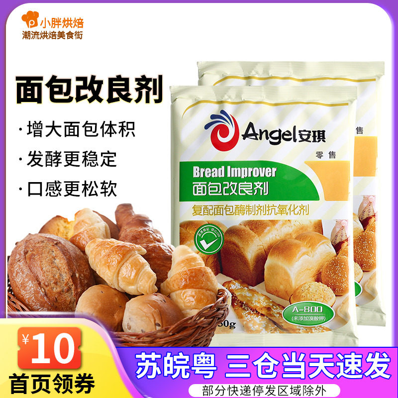 Angel A800 bread improver super soft and super soft yeast toast bread fermentation baking ingredients 50g*5