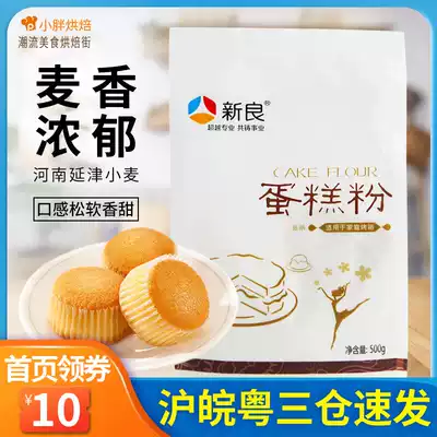 Xinliang low gluten flour cake flour baking household moon cake powder low gluten flour baby biscuit raw material 1kg